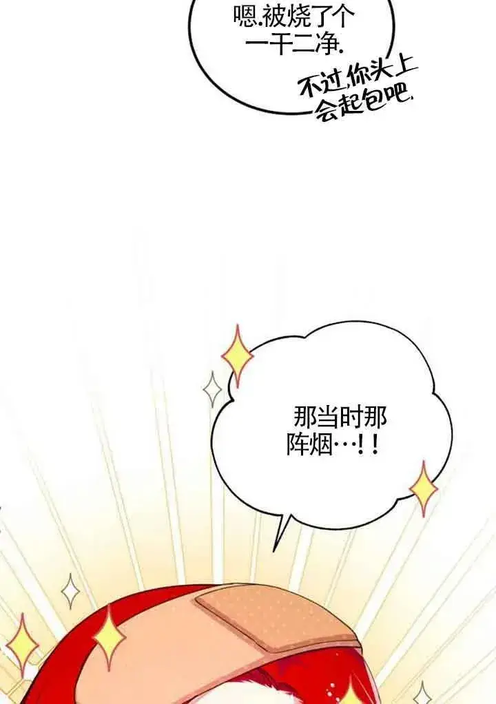 《出售主人公的cp股》第04话图66