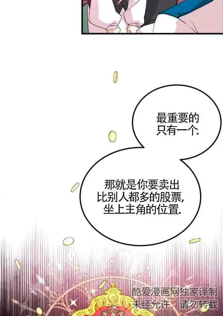 《出售主人公的cp股》第04话图72