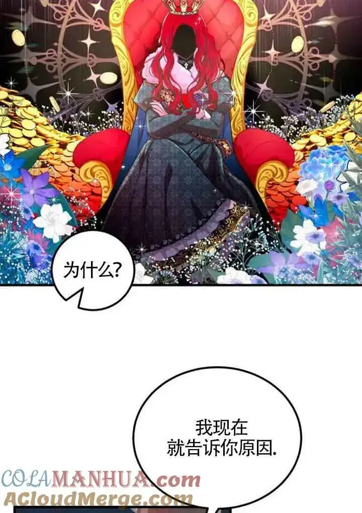 《出售主人公的cp股》第04话图73