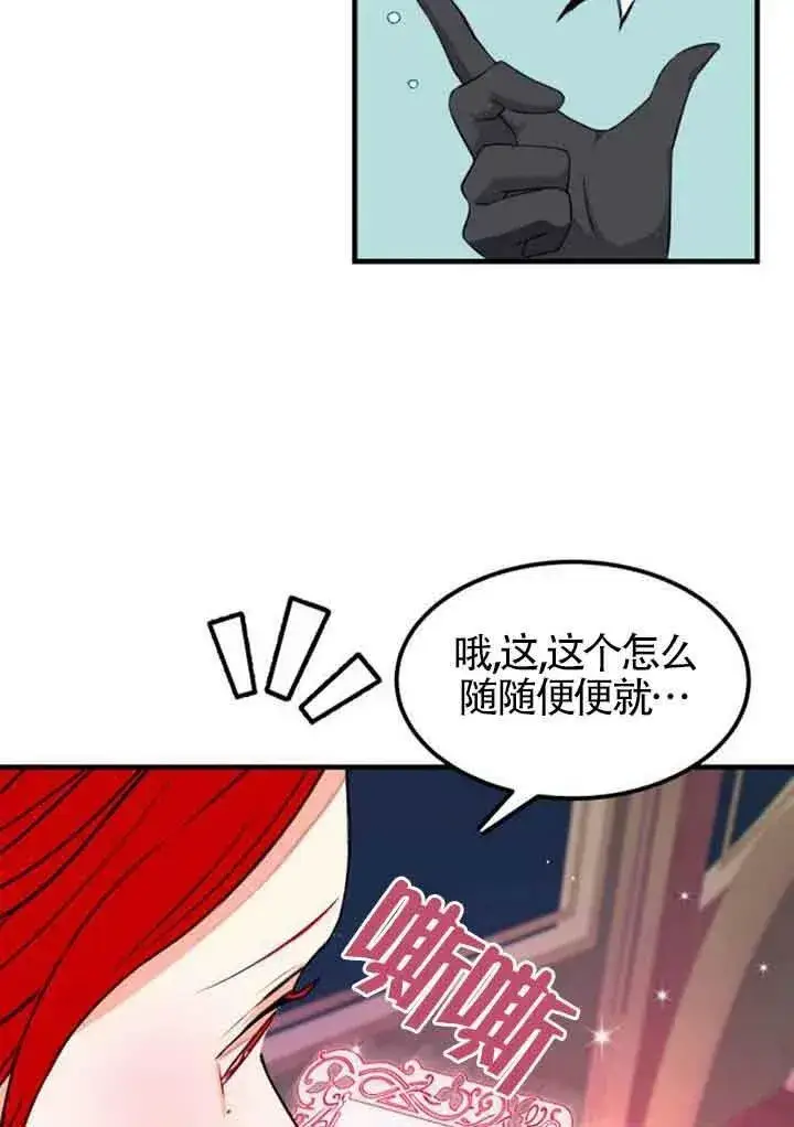 《出售主人公的cp股》第04话图75