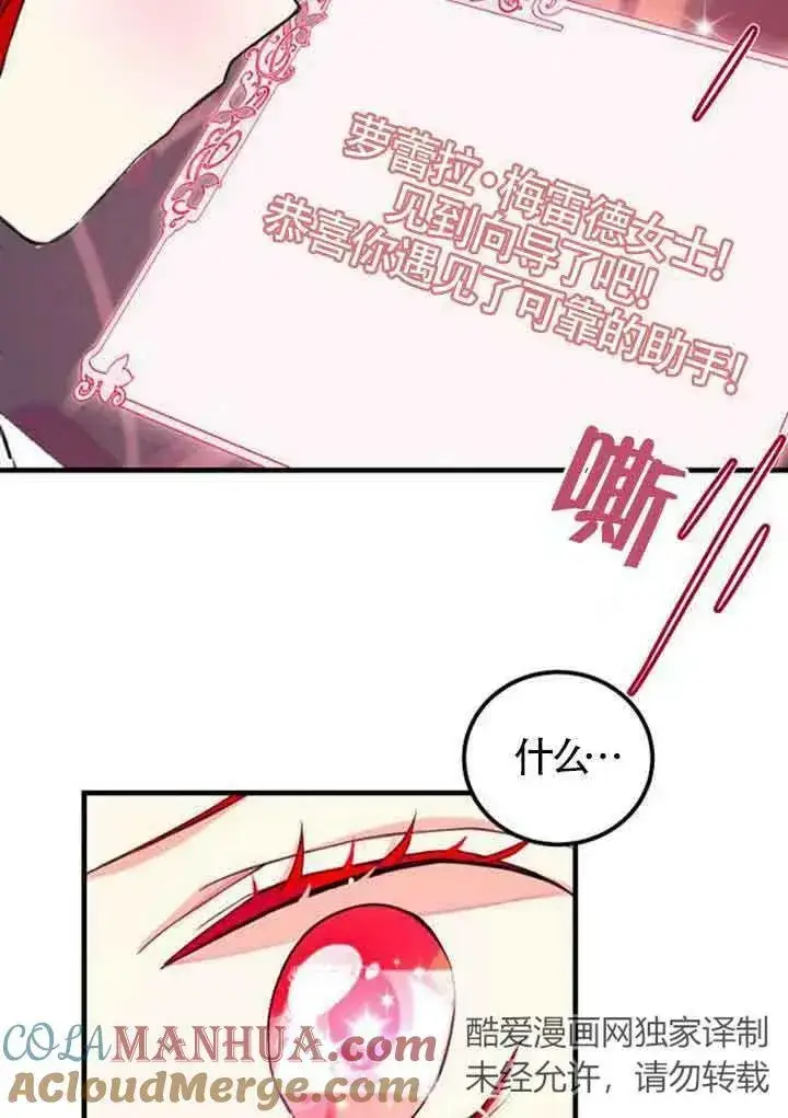 《出售主人公的cp股》第04话图76
