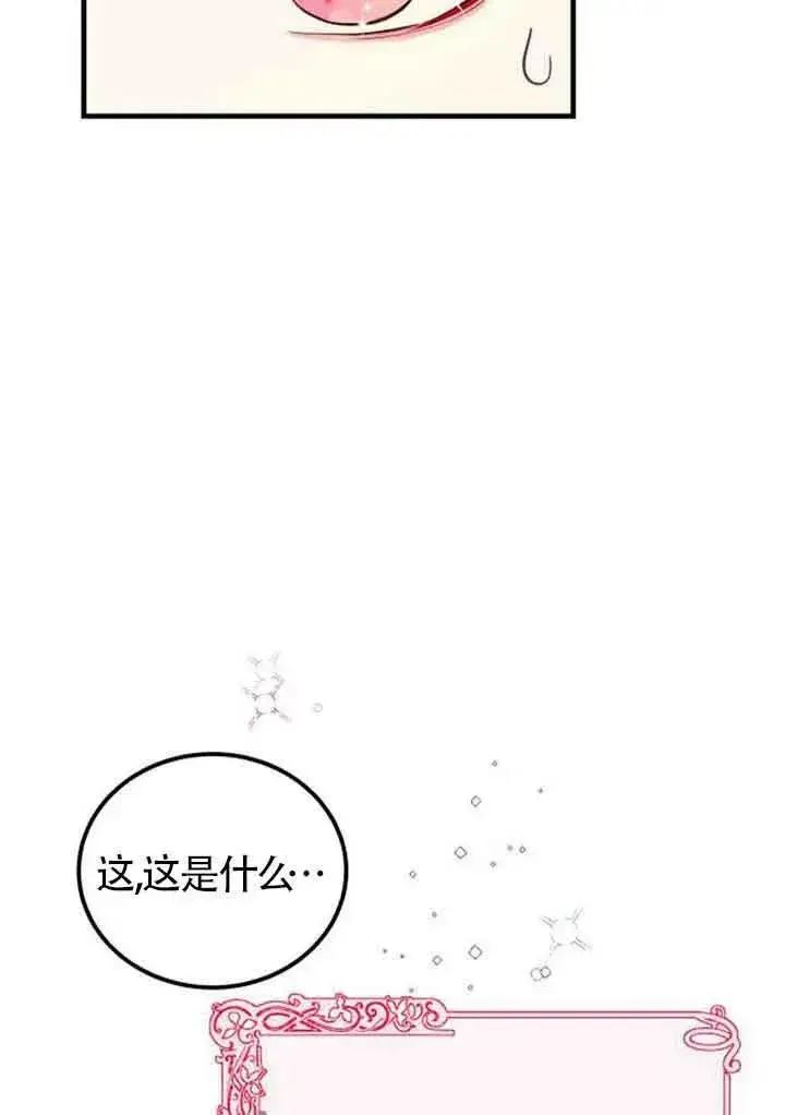 《出售主人公的cp股》第04话图77