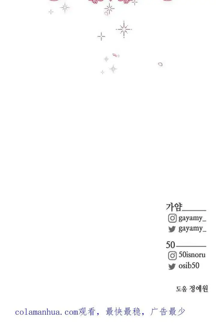 《出售主人公的cp股》第04话图80