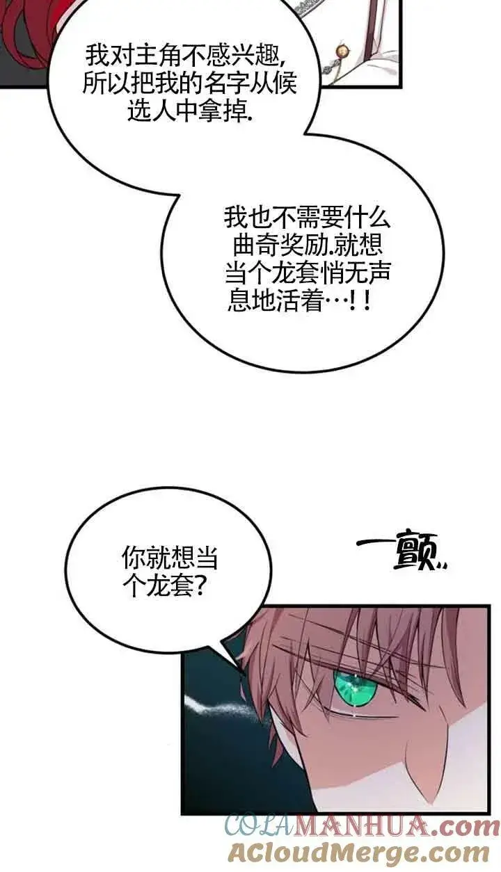 《出售主人公的cp股》第05话图13
