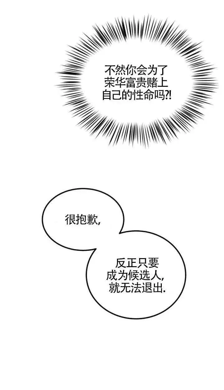 《出售主人公的cp股》第05话图14
