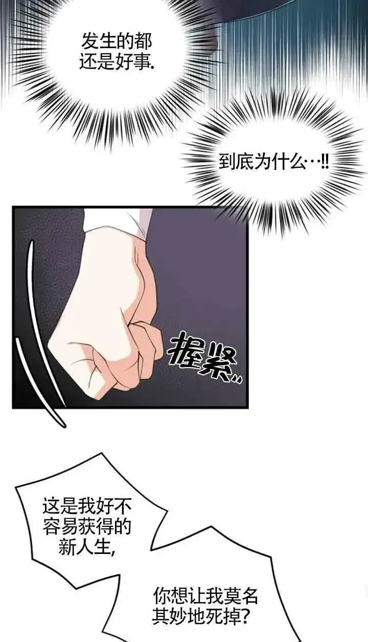 《出售主人公的cp股》第05话图17
