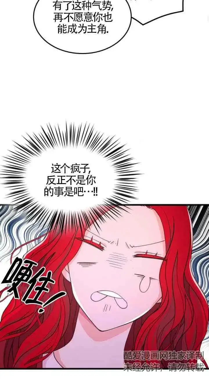 《出售主人公的cp股》第05话图23