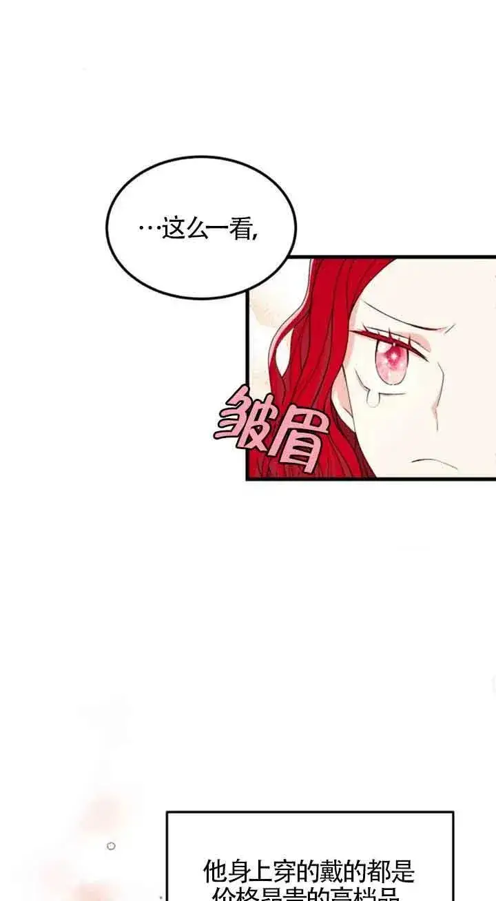 《出售主人公的cp股》第05话图24