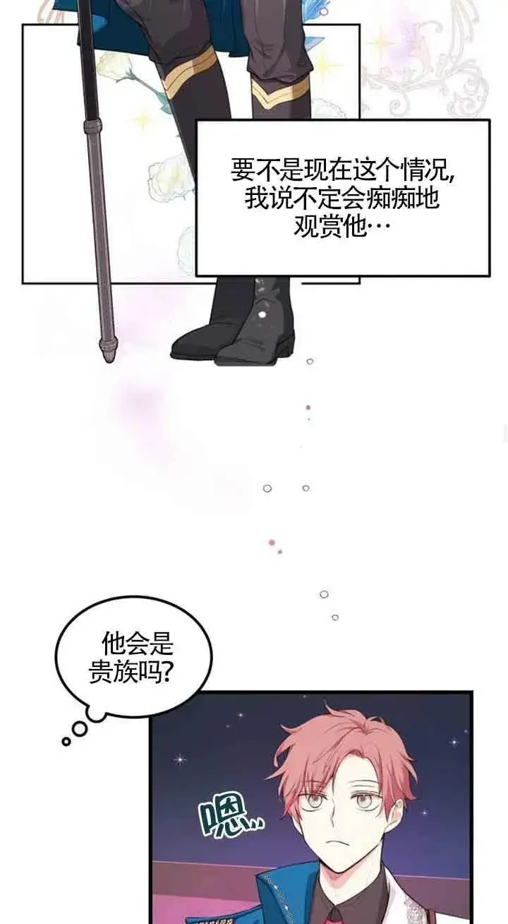 《出售主人公的cp股》第05话图26