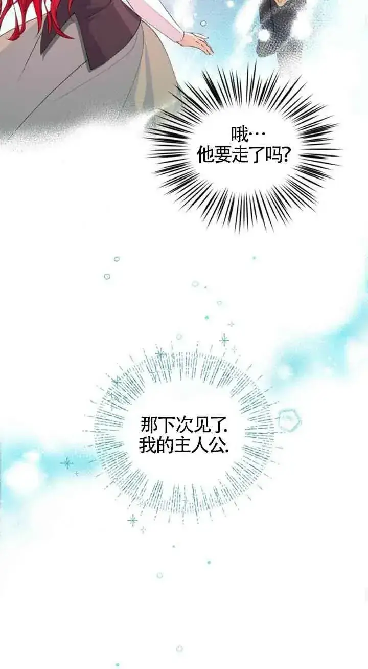 《出售主人公的cp股》第05话图29