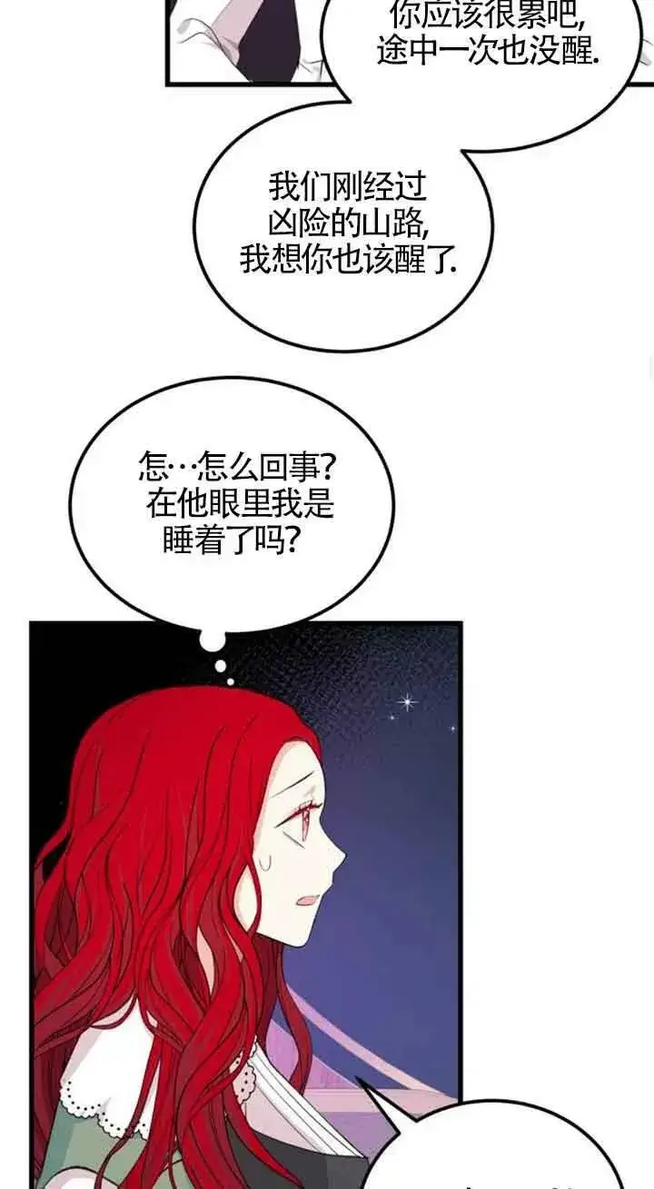 《出售主人公的cp股》第05话图33