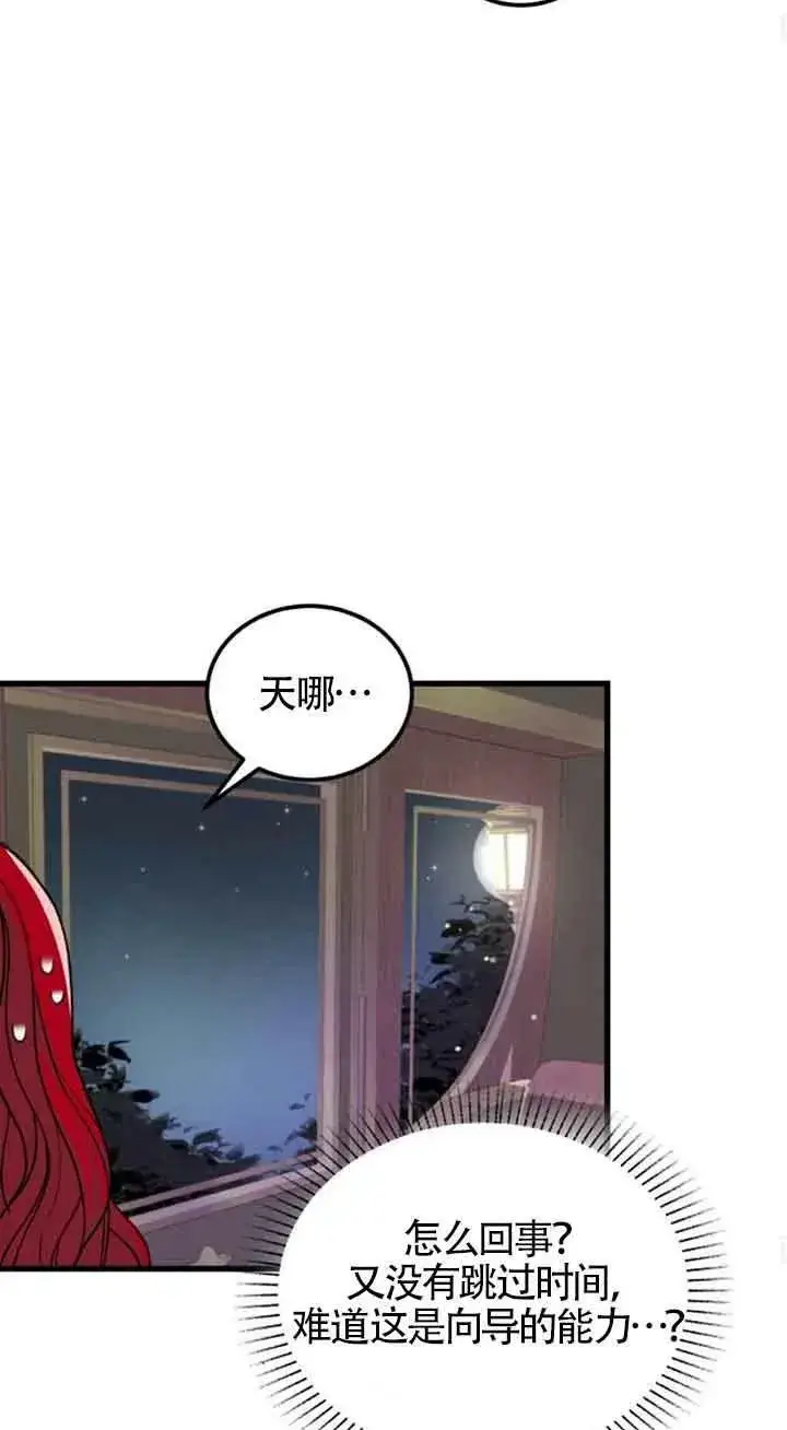 《出售主人公的cp股》第05话图35