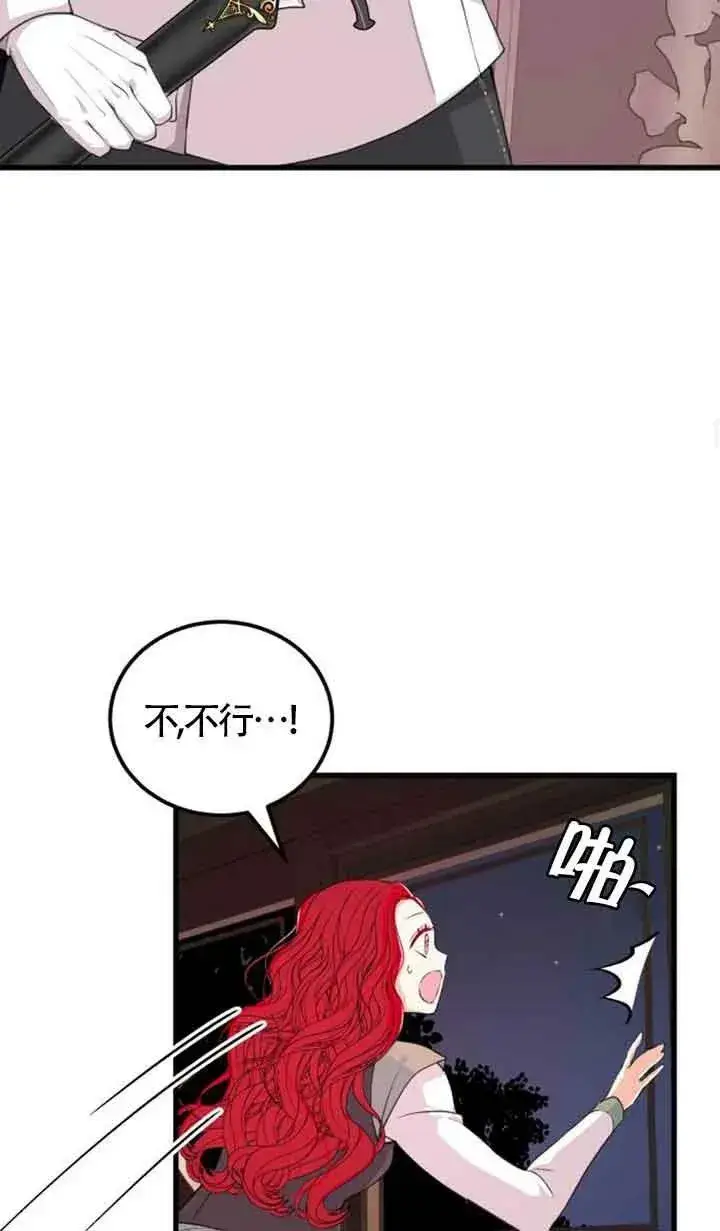 《出售主人公的cp股》第05话图45