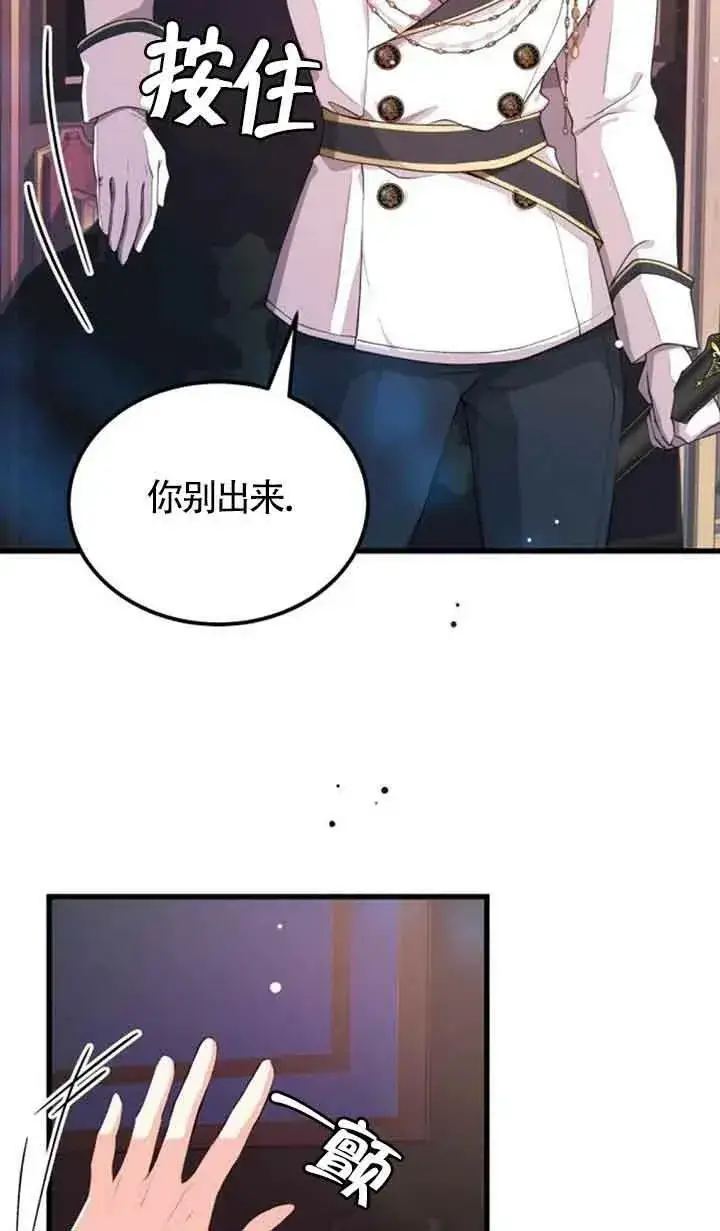 《出售主人公的cp股》第05话图47