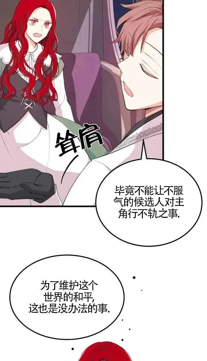 《出售主人公的cp股》第05话图5