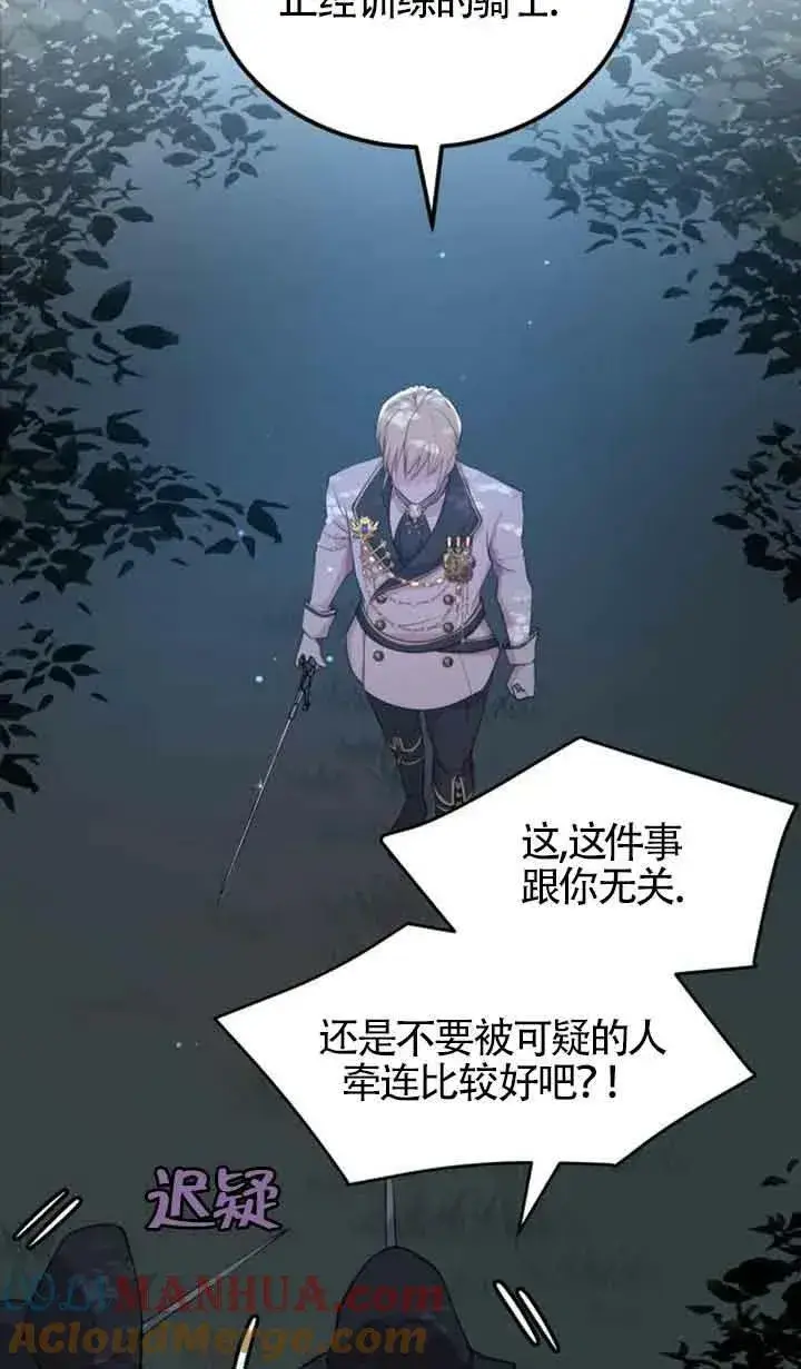 《出售主人公的cp股》第05话图52