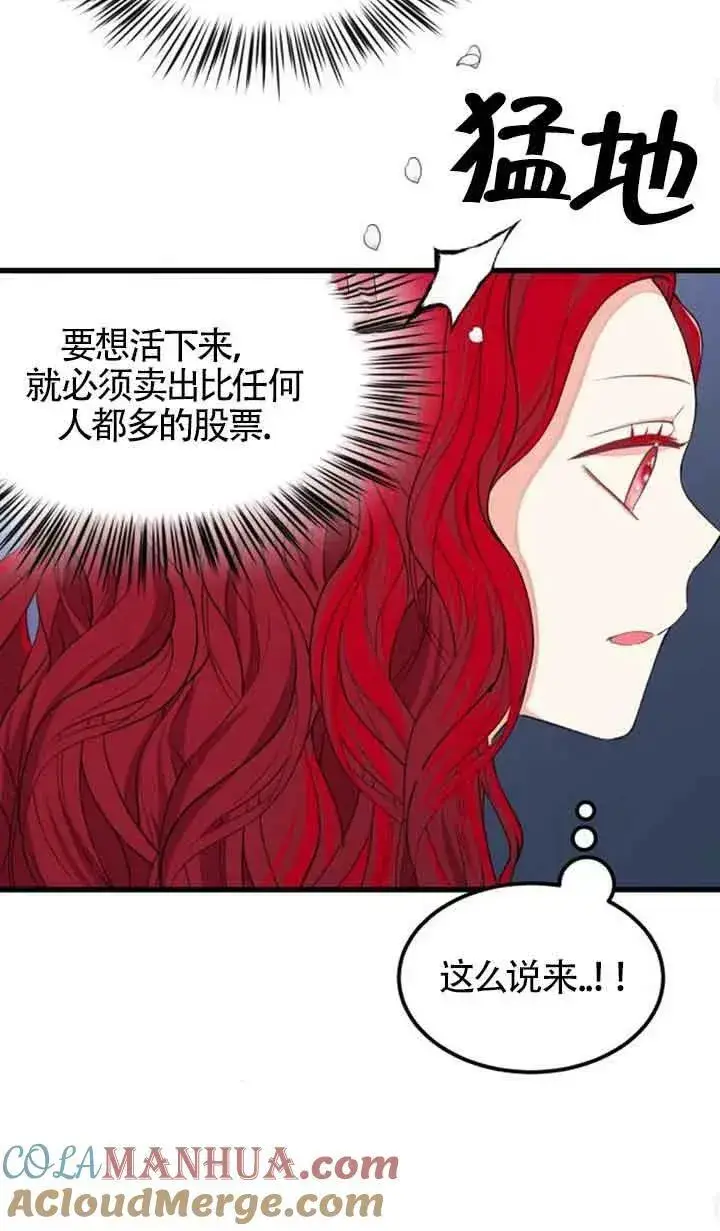 《出售主人公的cp股》第05话图58
