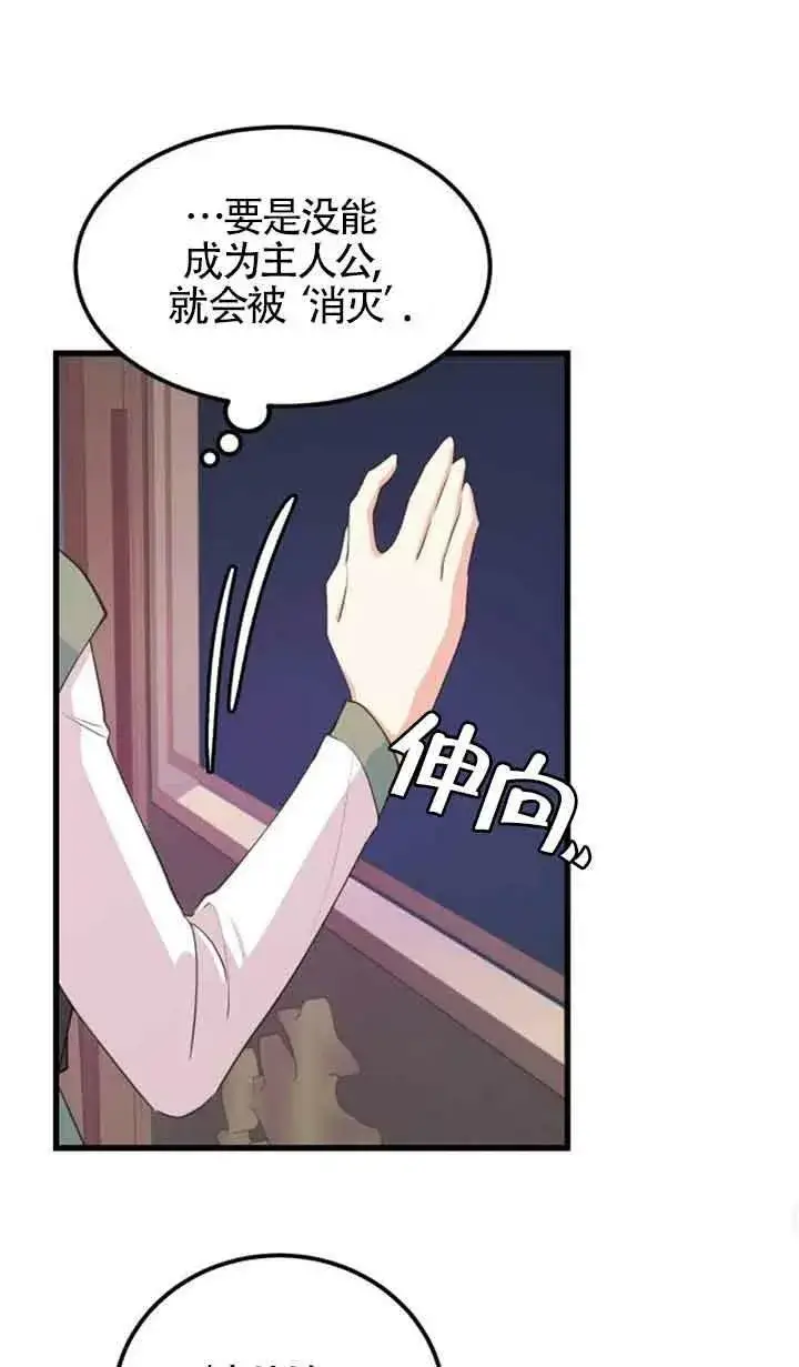 《出售主人公的cp股》第05话图59