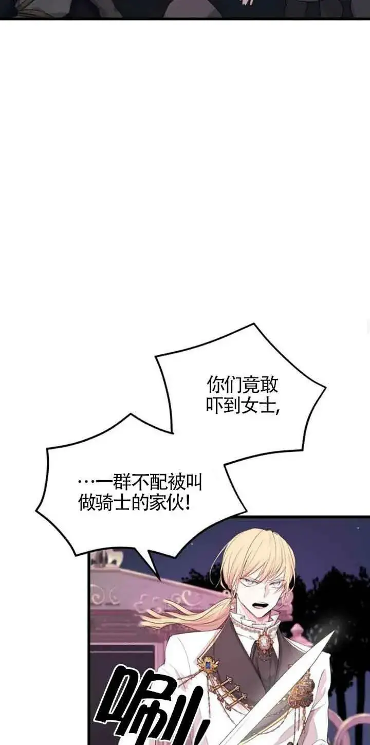 《出售主人公的cp股》第05话图63