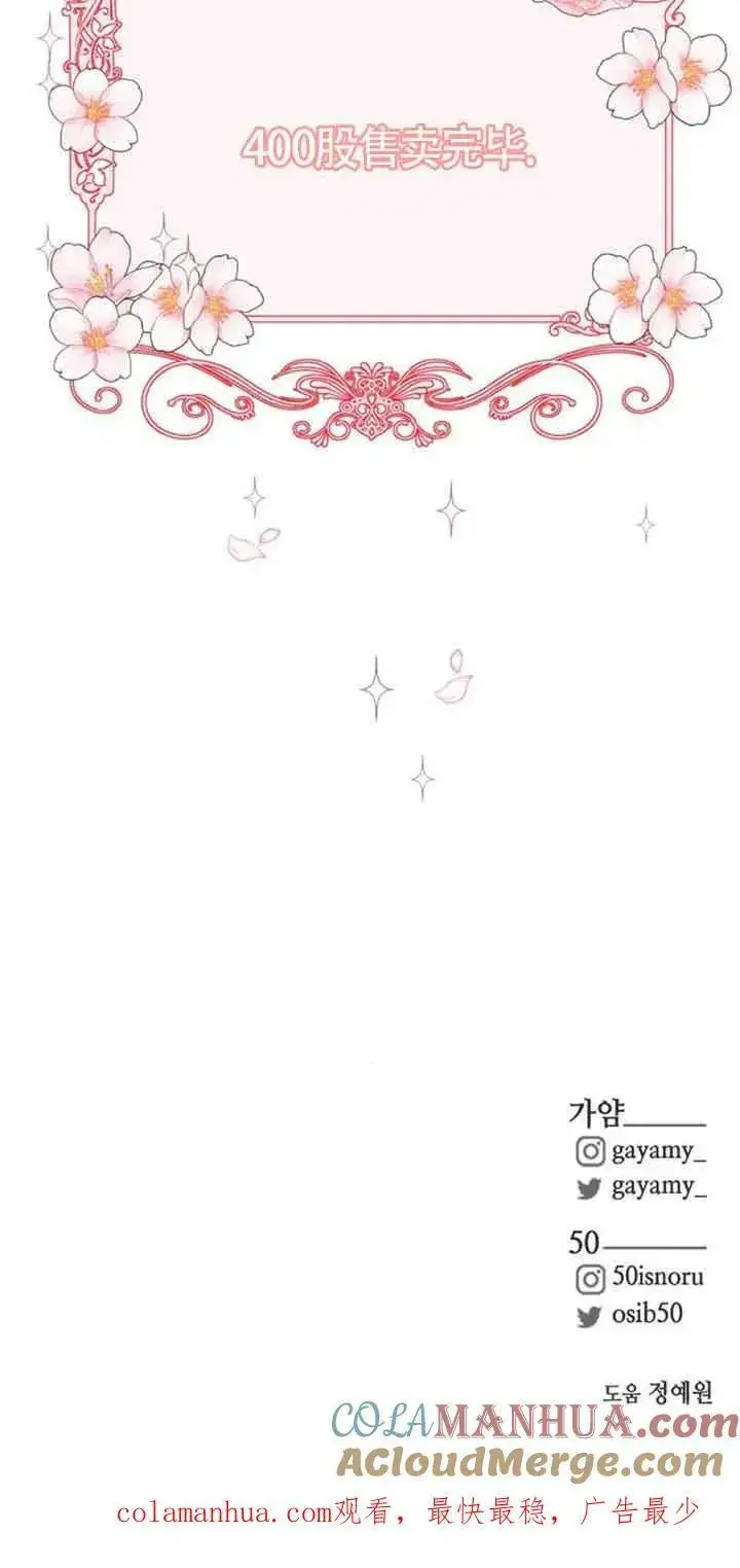 《出售主人公的cp股》第05话图70