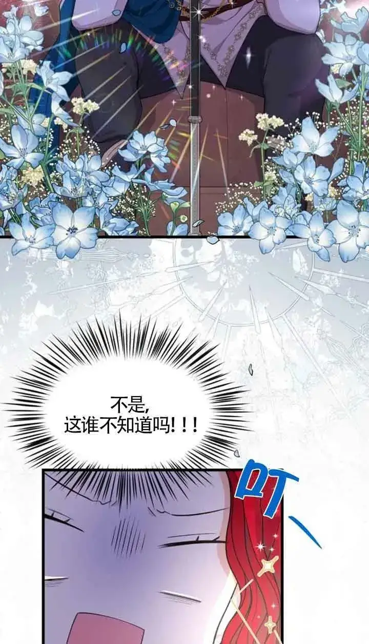 《出售主人公的cp股》第05话图9