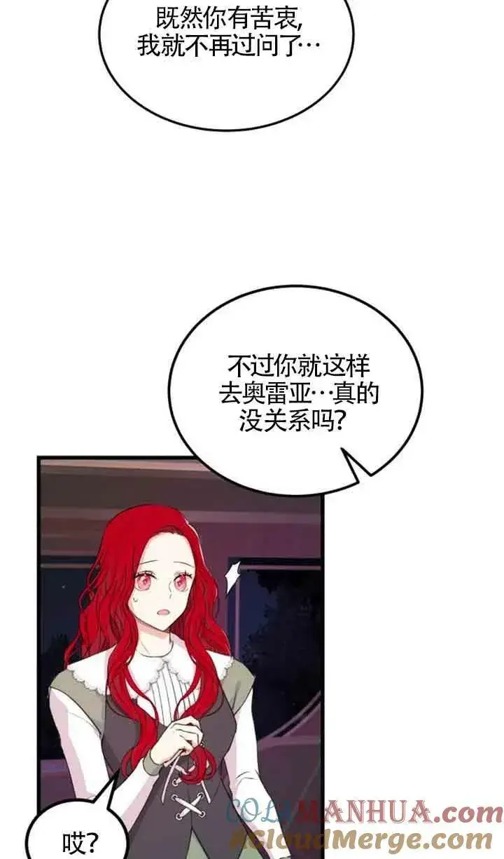 《出售主人公的cp股》第06话图10