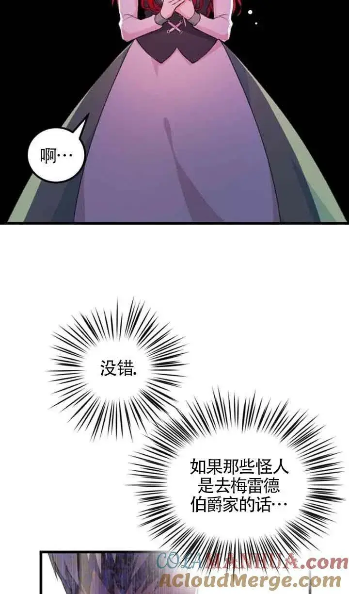 《出售主人公的cp股》第06话图13
