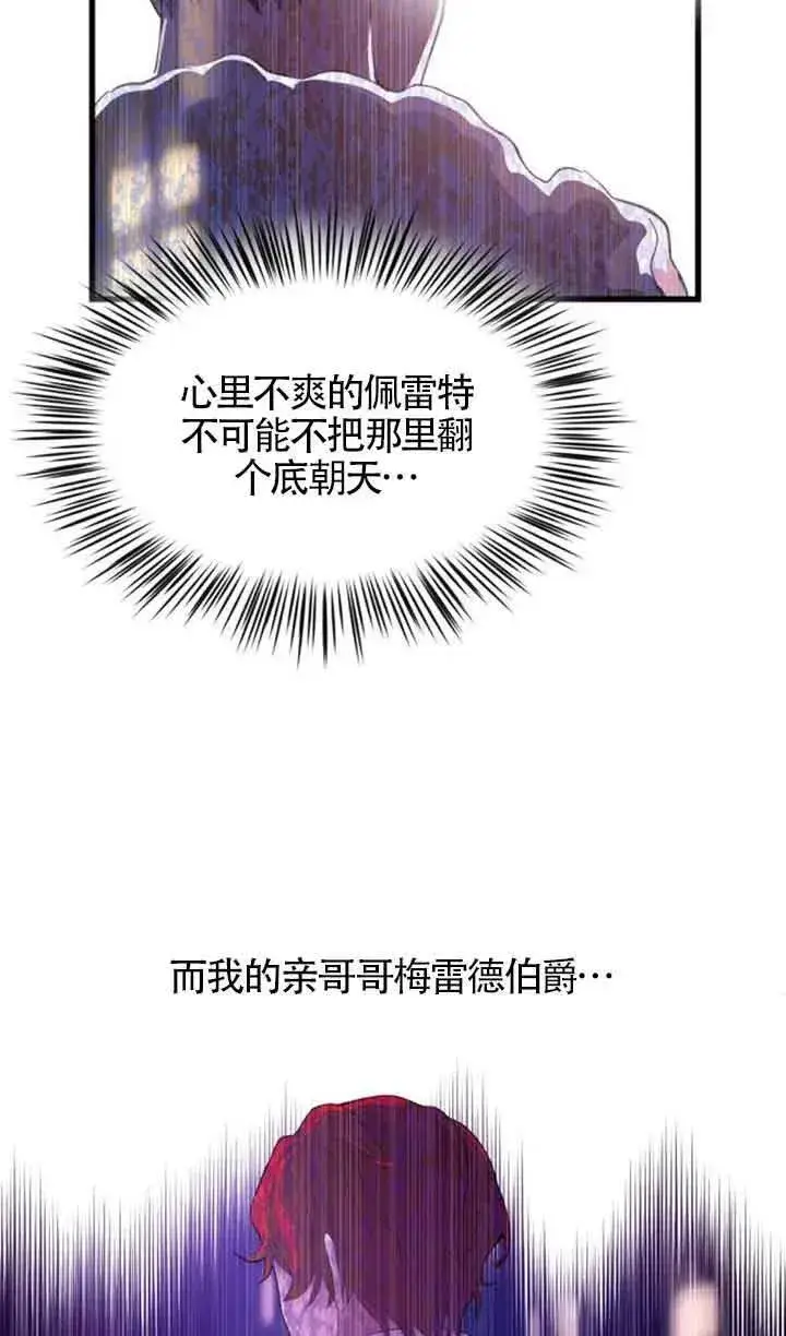 《出售主人公的cp股》第06话图14