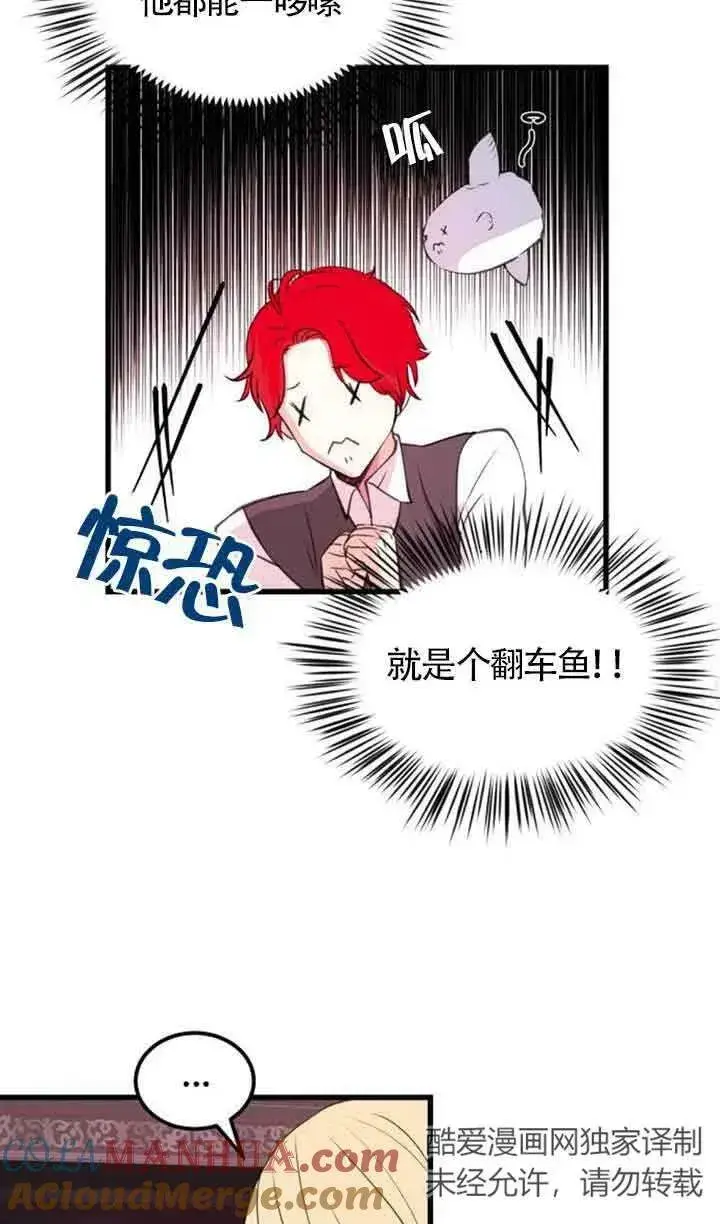 《出售主人公的cp股》第06话图16