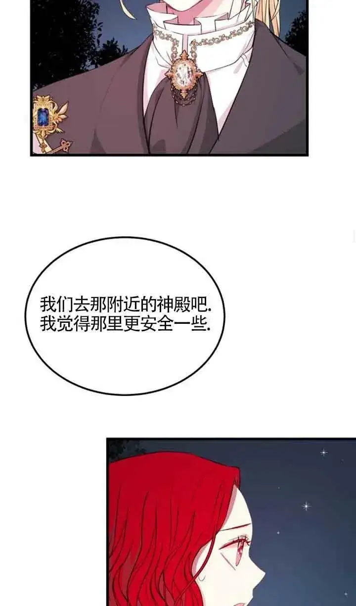 《出售主人公的cp股》第06话图18