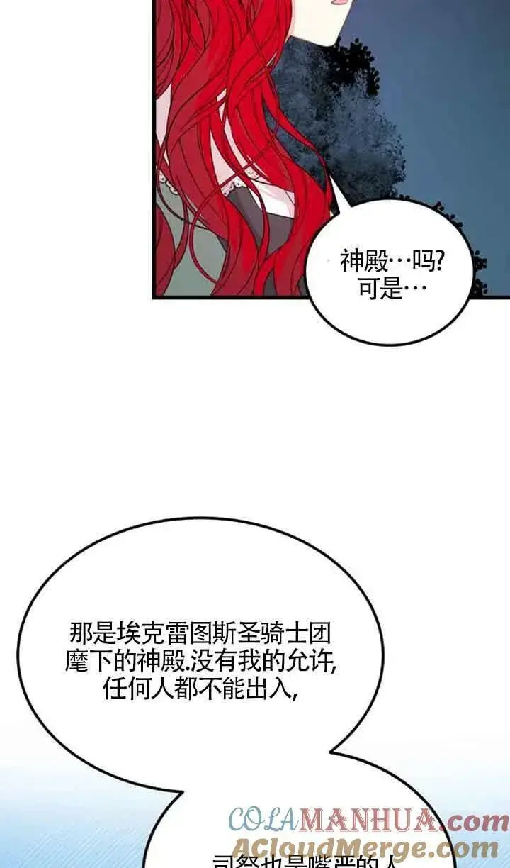 《出售主人公的cp股》第06话图19