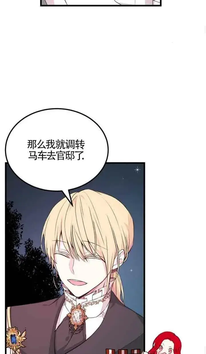 《出售主人公的cp股》第06话图24