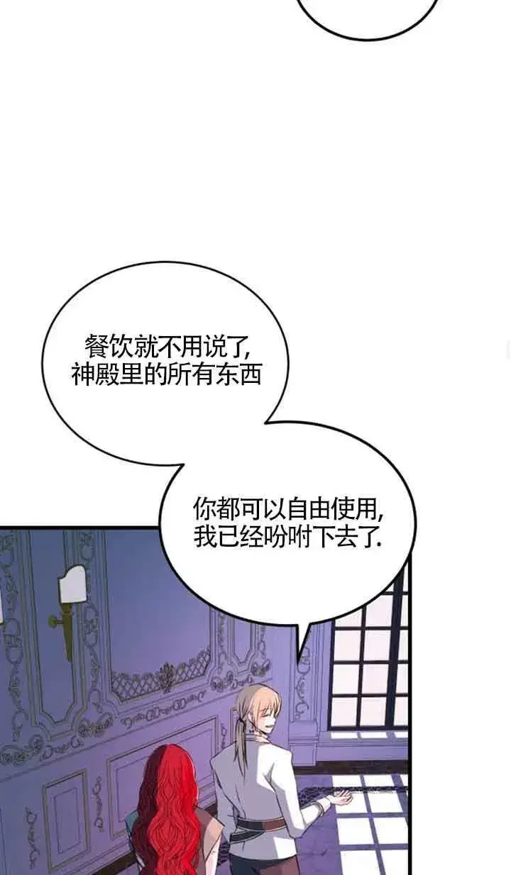 《出售主人公的cp股》第06话图29