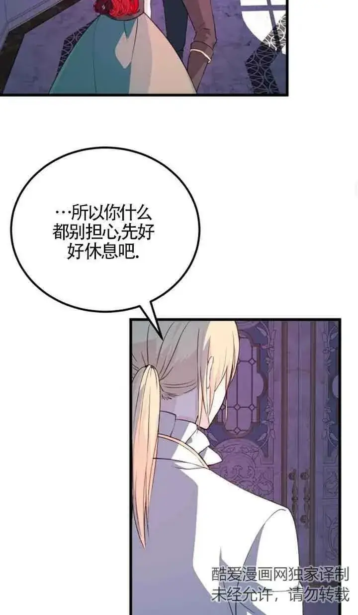 《出售主人公的cp股》第06话图30