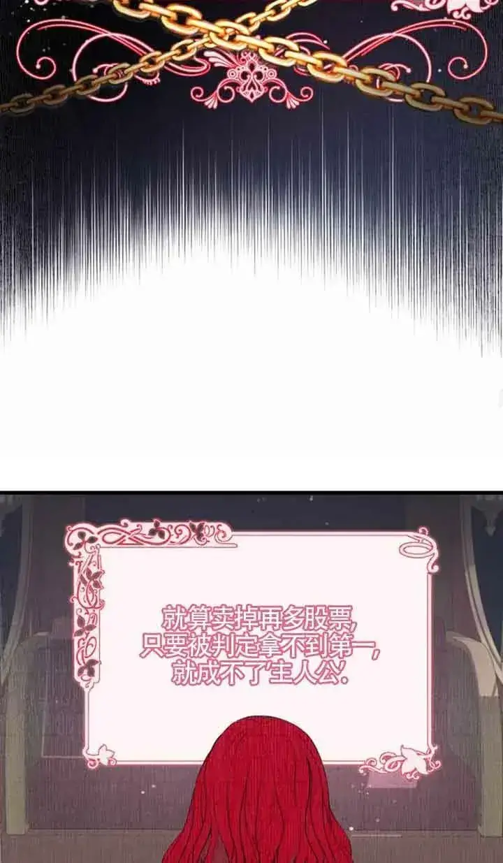 《出售主人公的cp股》第06话图38