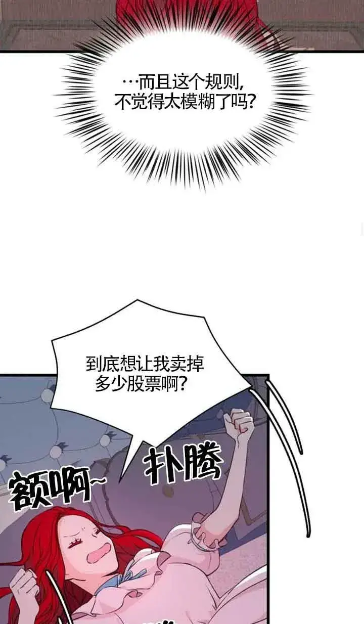 《出售主人公的cp股》第06话图39