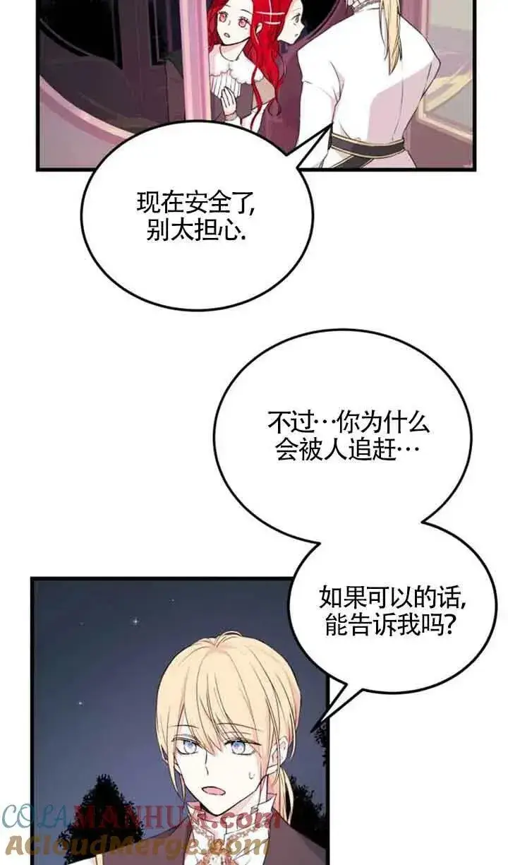 《出售主人公的cp股》第06话图4