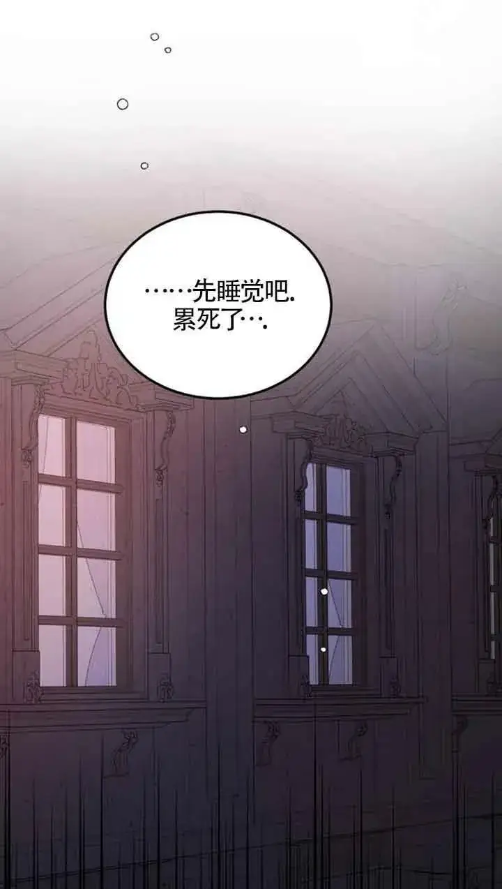 《出售主人公的cp股》第06话图41