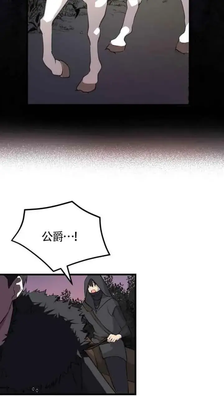 《出售主人公的cp股》第06话图44