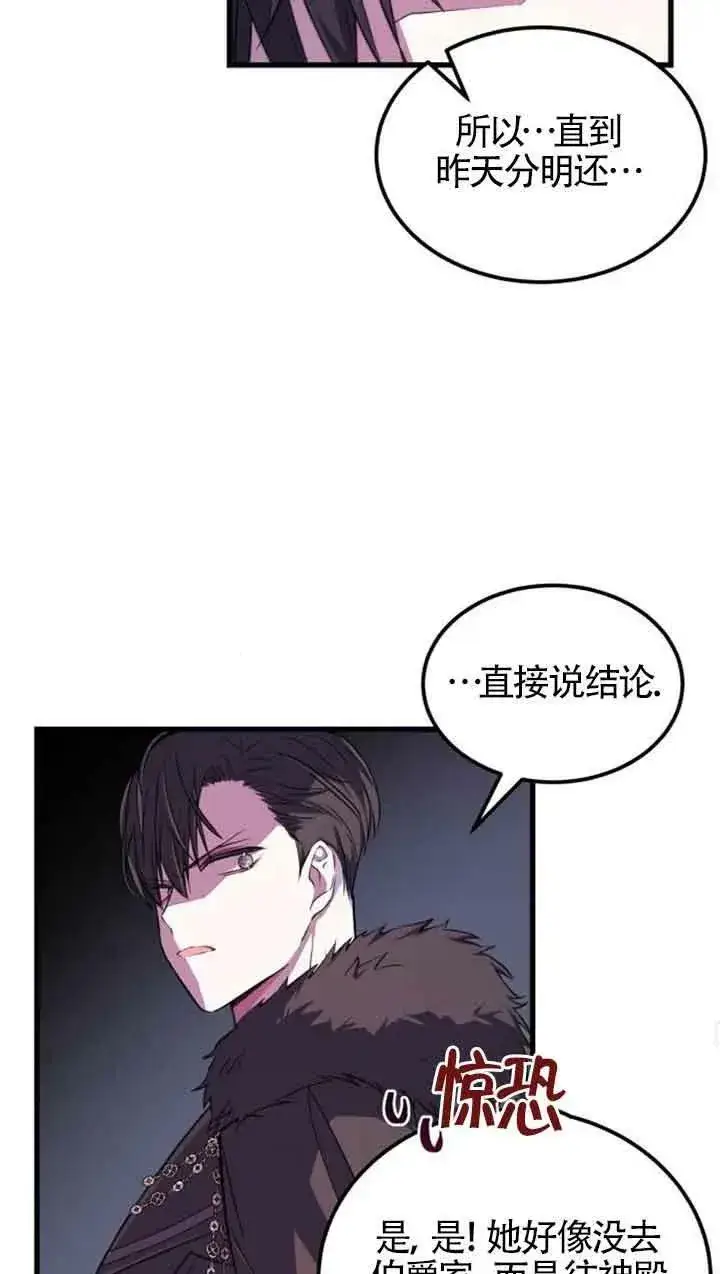 《出售主人公的cp股》第06话图47