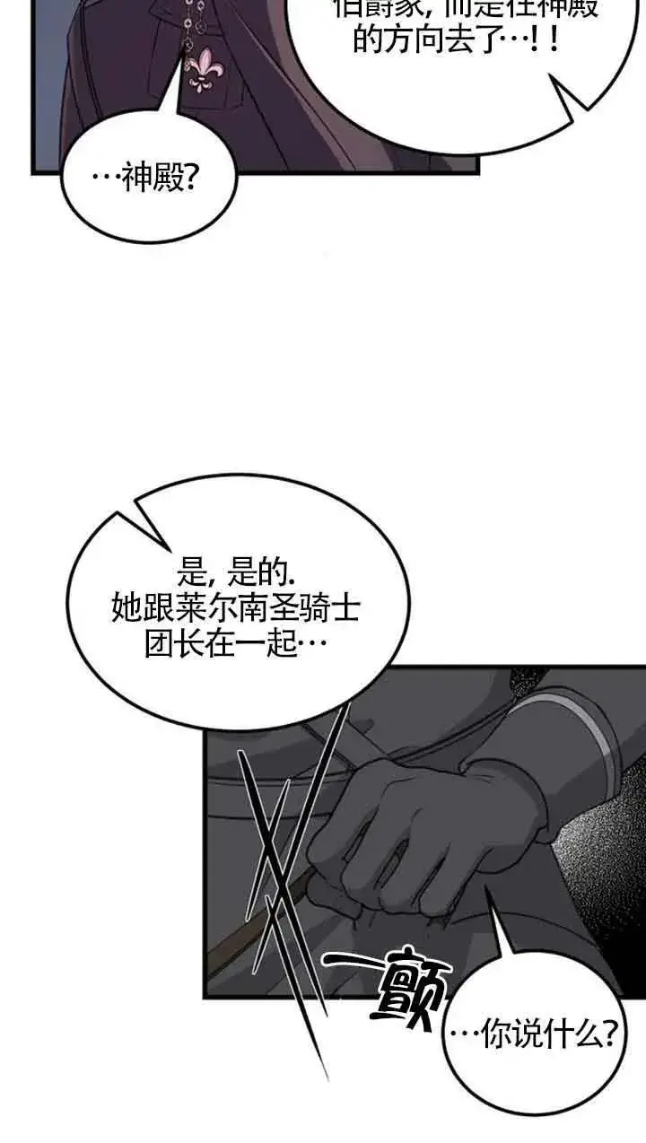 《出售主人公的cp股》第06话图48