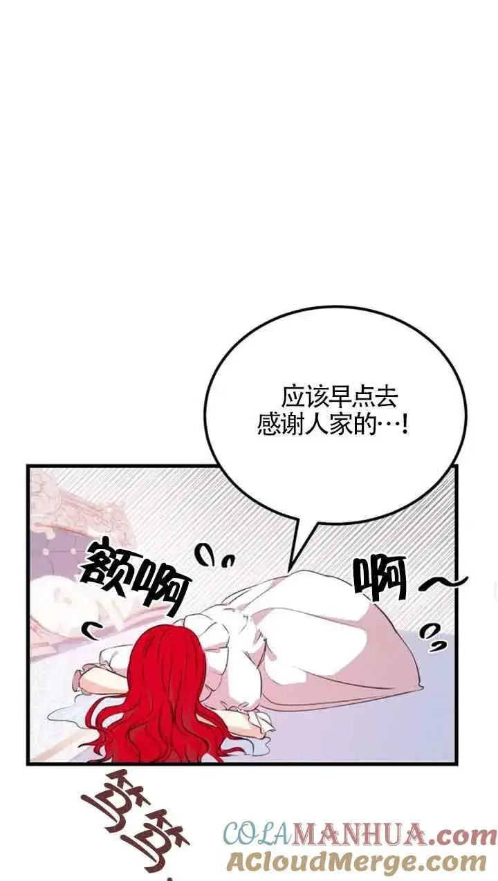 《出售主人公的cp股》第06话图55
