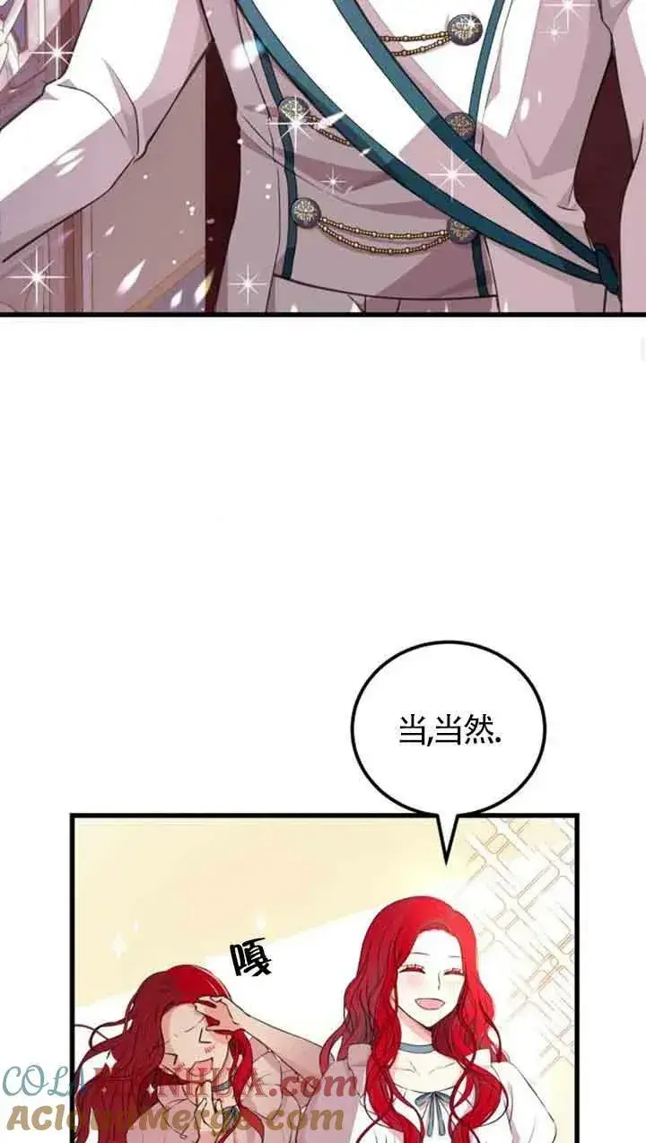 《出售主人公的cp股》第06话图58