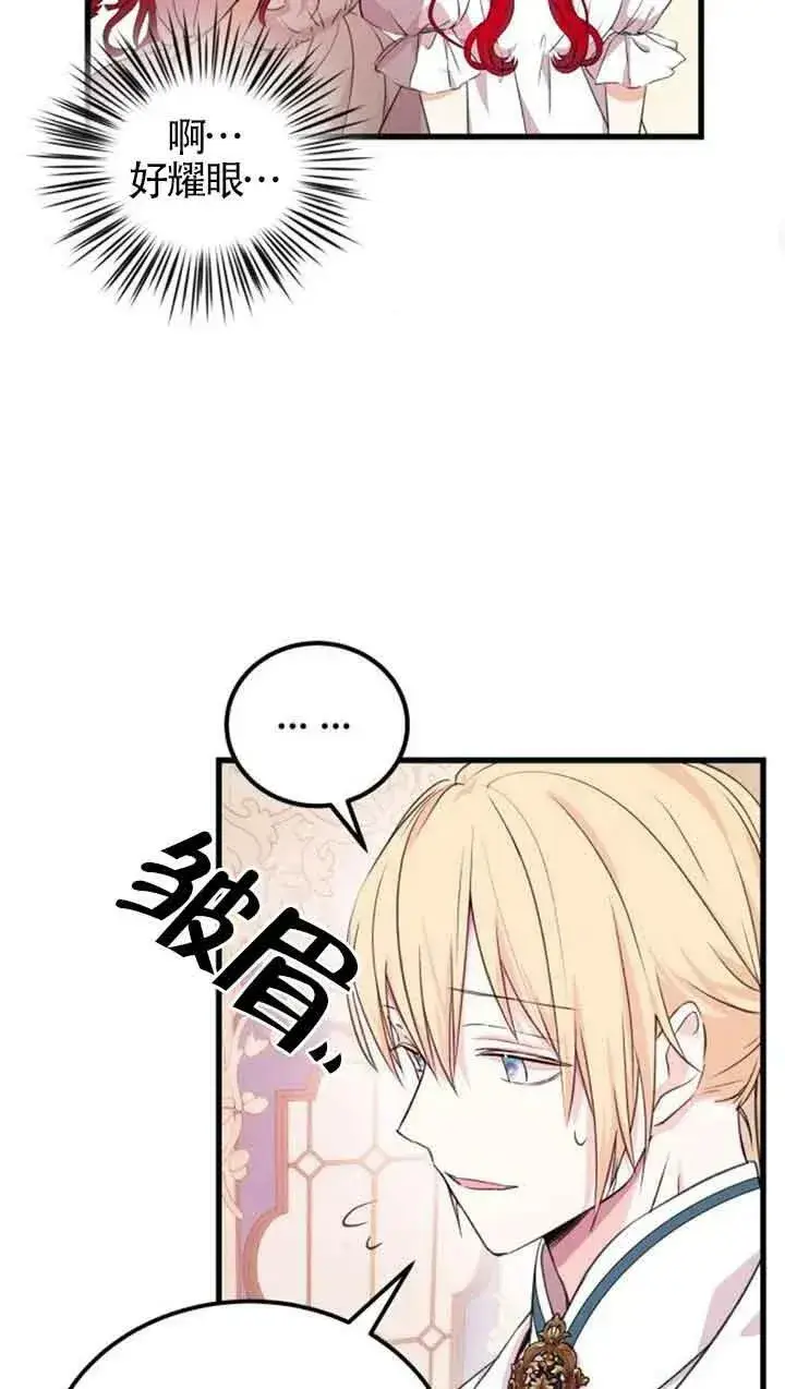 《出售主人公的cp股》第06话图59