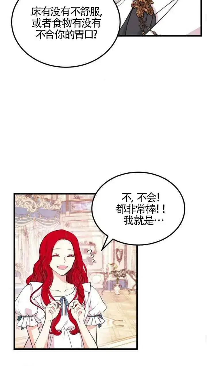 《出售主人公的cp股》第06话图60