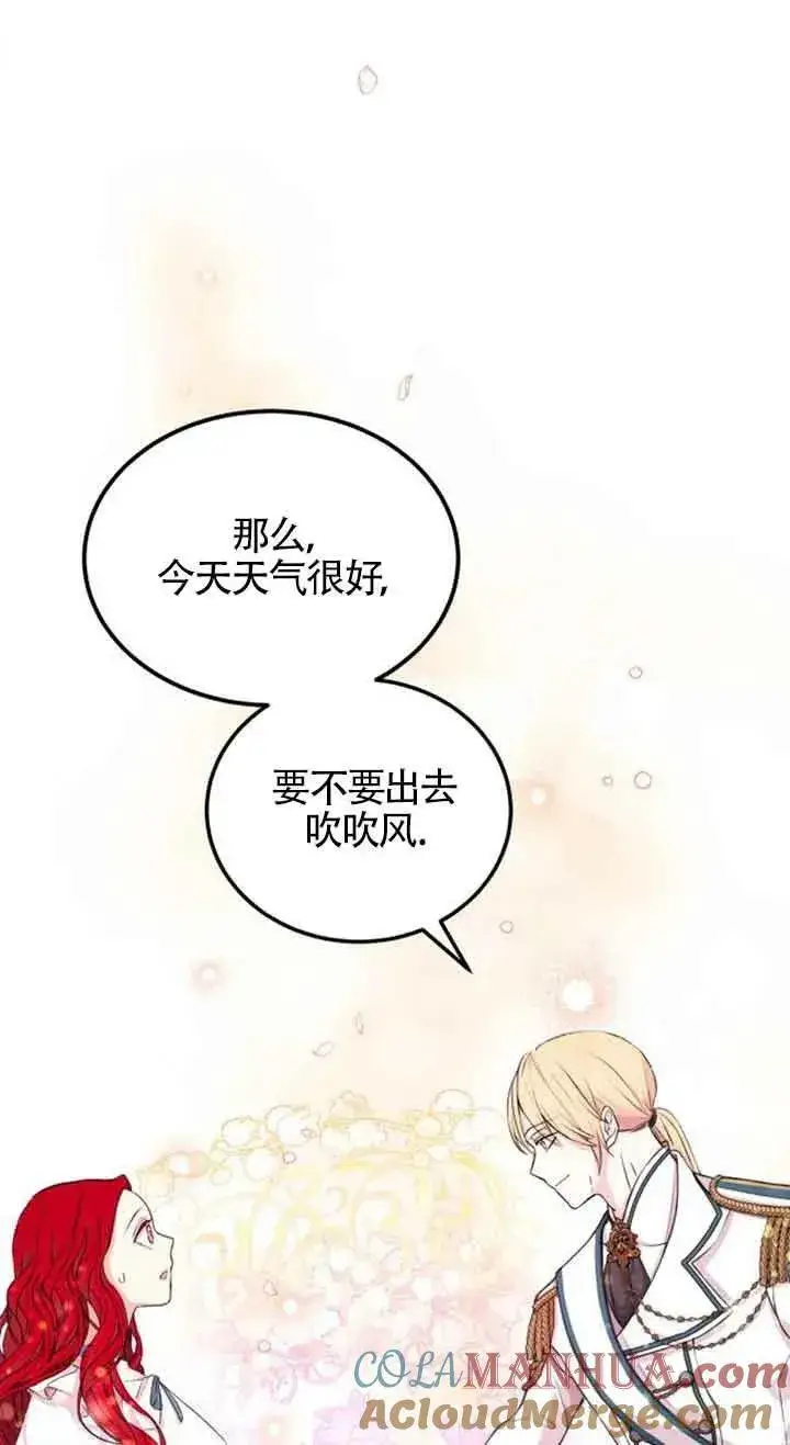 《出售主人公的cp股》第06话图61