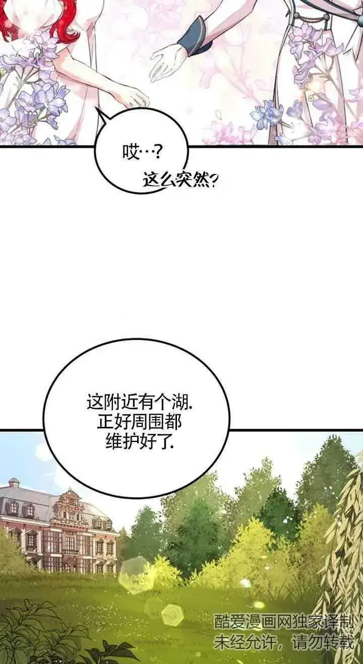 《出售主人公的cp股》第06话图62