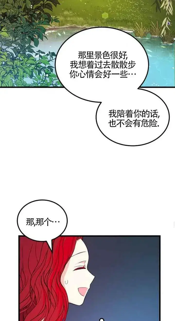 《出售主人公的cp股》第06话图63