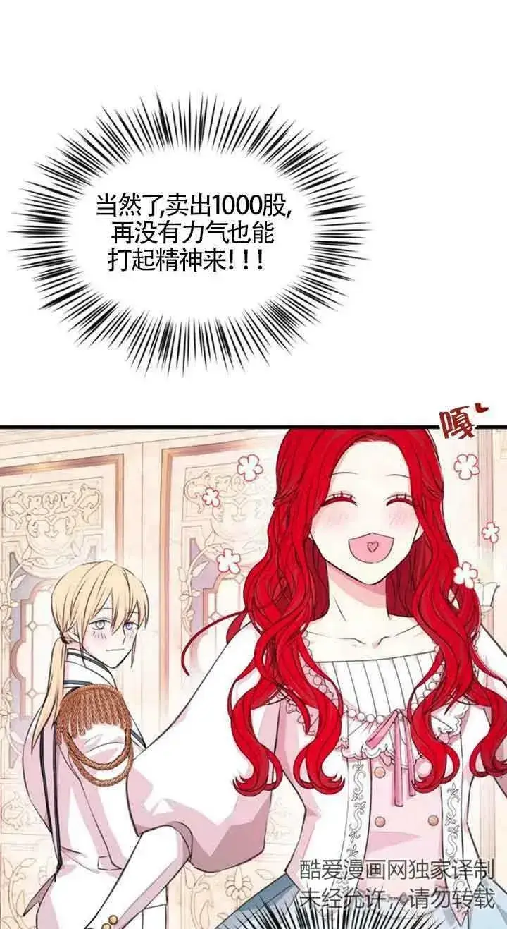 《出售主人公的cp股》第06话图69