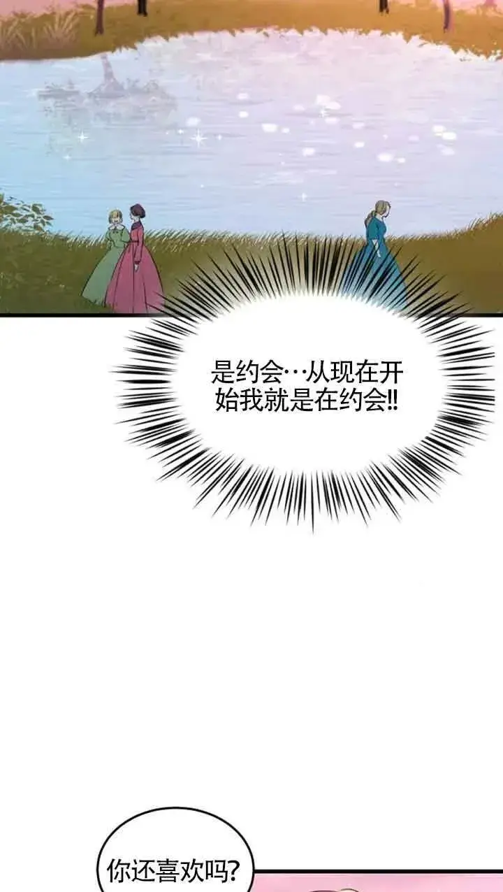 《出售主人公的cp股》第06话图72